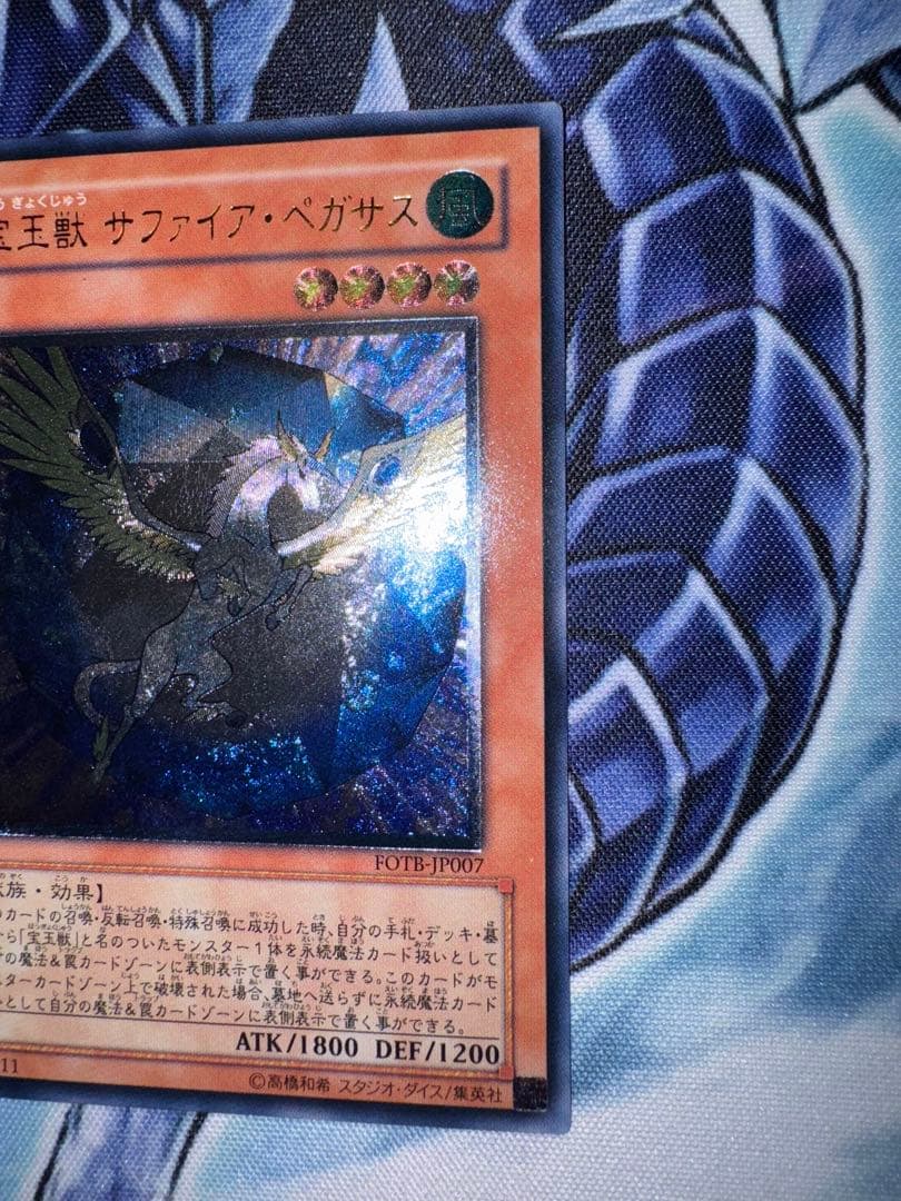 遊戯王　宝玉獣　サファイアペガサス　レリーフ　アルティメットレア　3枚セット