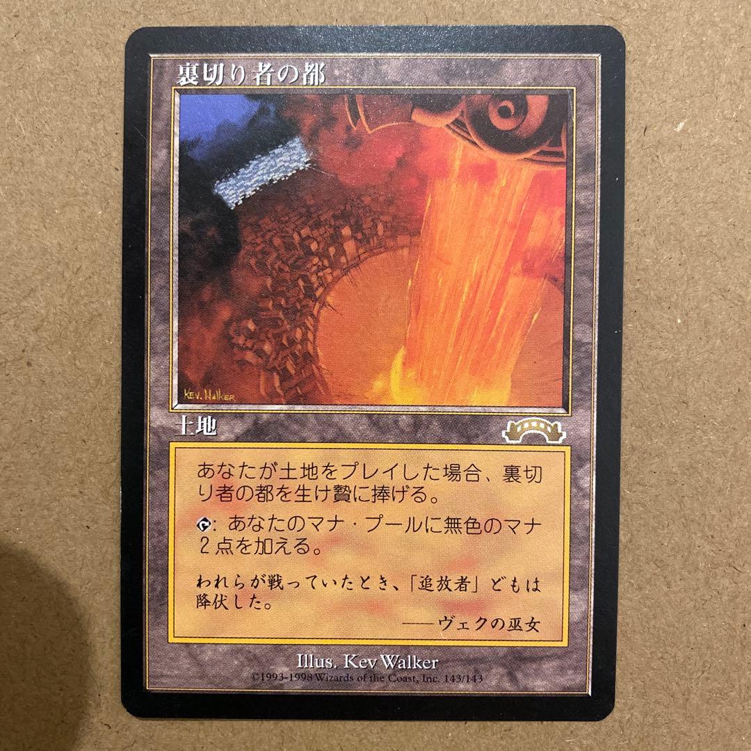 MTG 裏切り者の都/City of Traitors 日本語