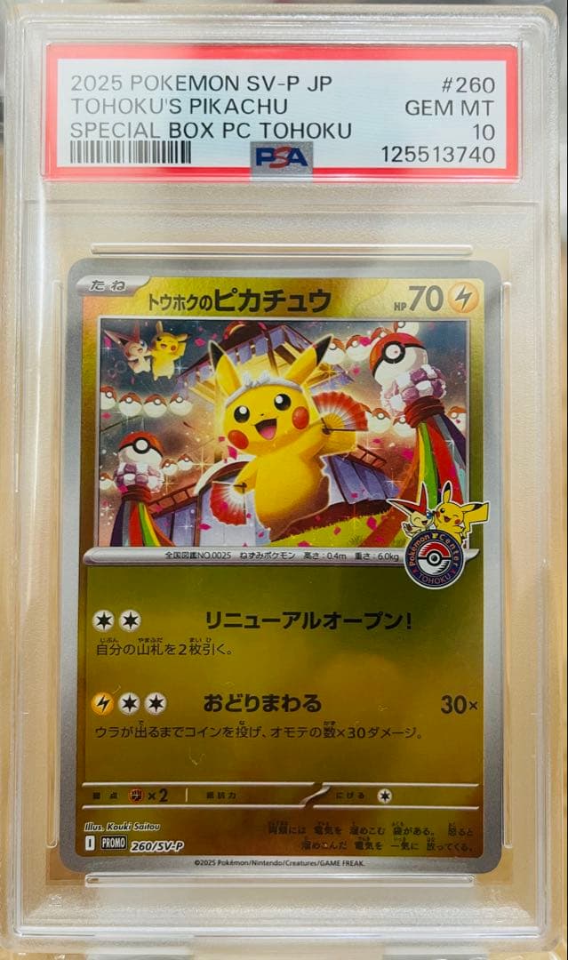 A*・様 2025 POKEMON SV-P JP トウホクのピカチュウ #26