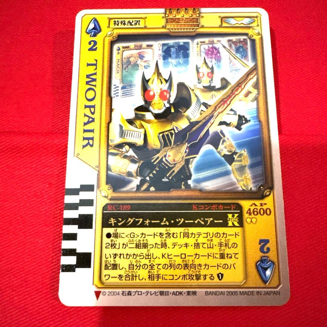 ラウズカード キングフォームツーペア 仮面ライダー剣トレカ スペード2 CSM