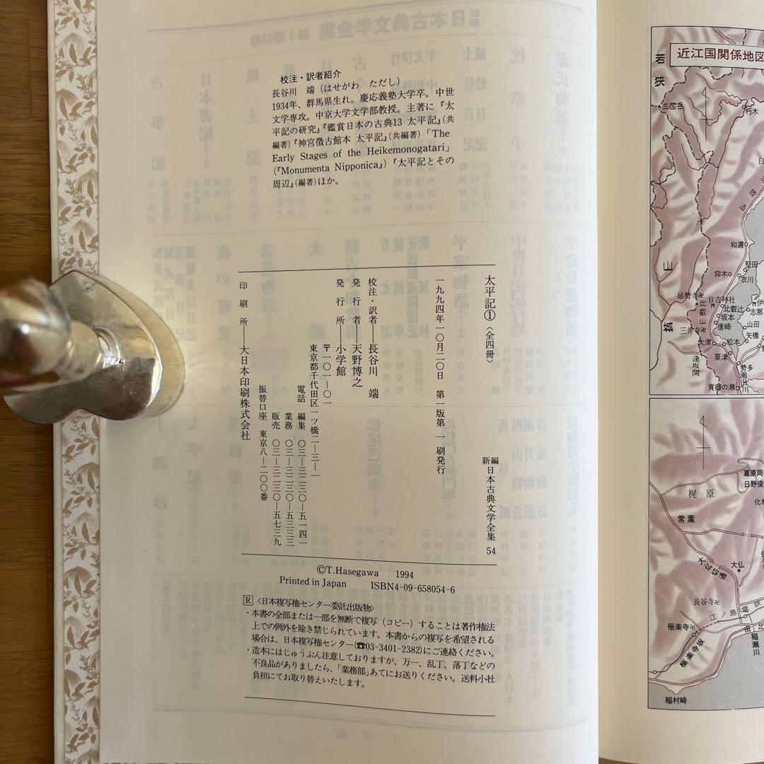 太平記 全4巻セット 新編日本古典文学全集　小学館