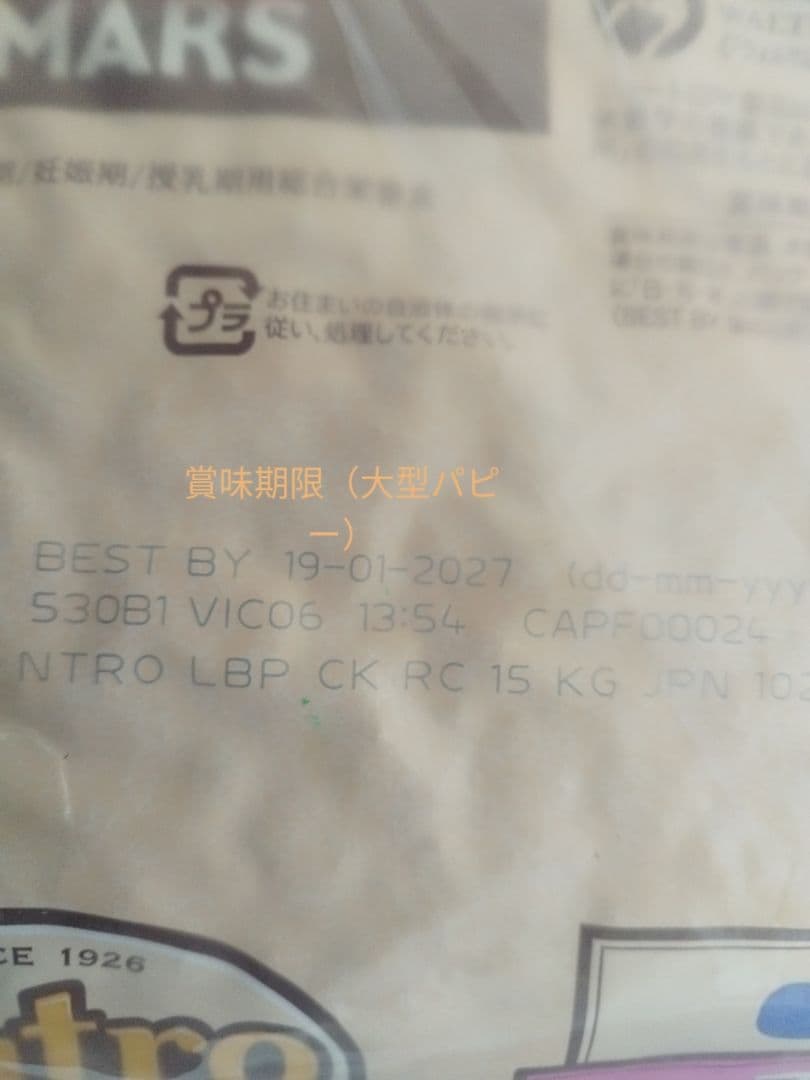 ニュートロ ナチュラル チョイス 子犬用 大型犬用 チキン&玄米　値下げ不可