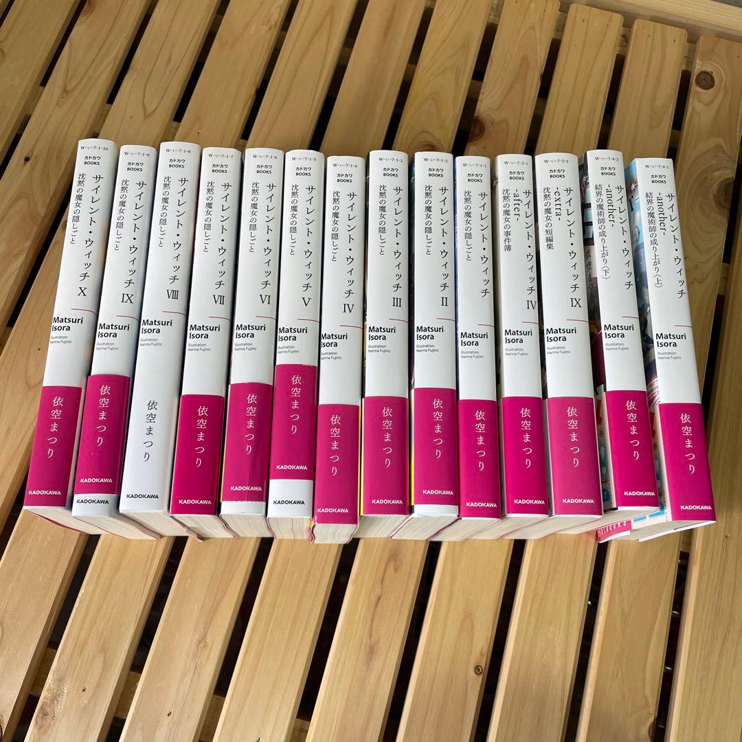 サイレント・ウィッチ　1～10巻＋番外編4冊。計14冊