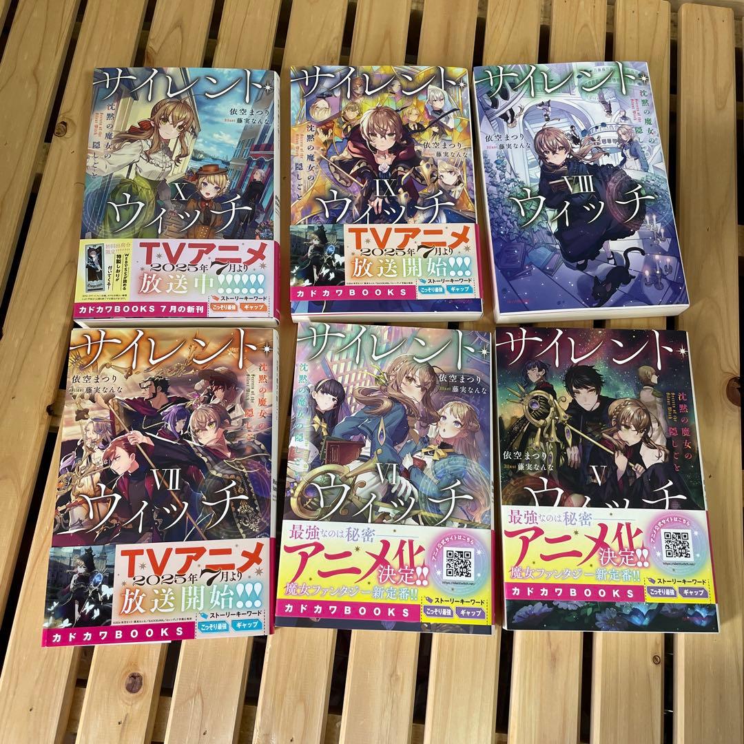 サイレント・ウィッチ　1～10巻＋番外編4冊。計14冊