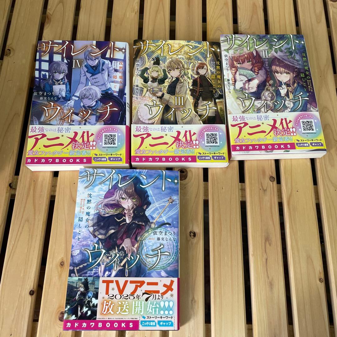 サイレント・ウィッチ　1～10巻＋番外編4冊。計14冊