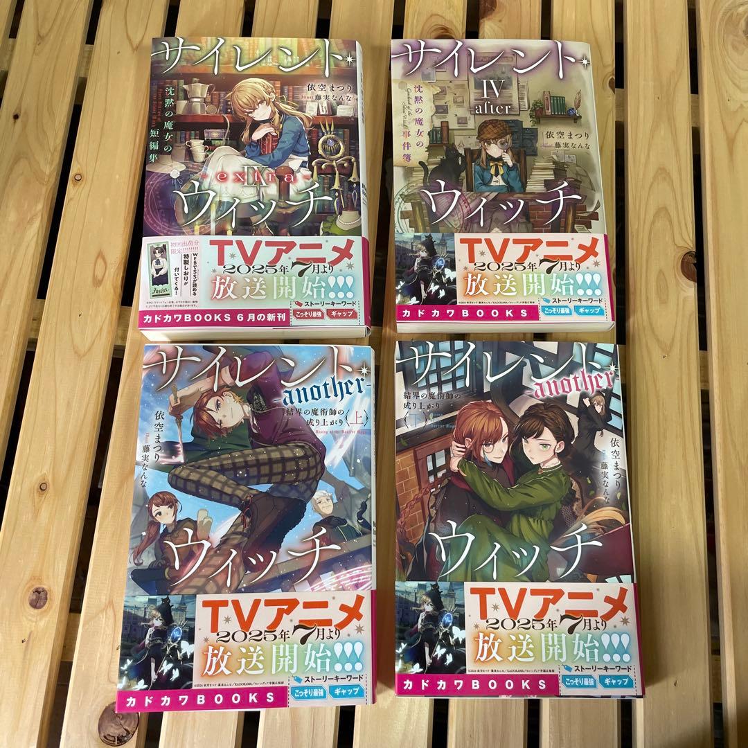 サイレント・ウィッチ　1～10巻＋番外編4冊。計14冊