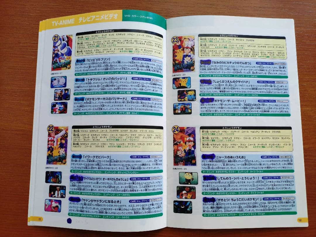 ポケットモンスター レンタルビデオ 総合カタログ 2000