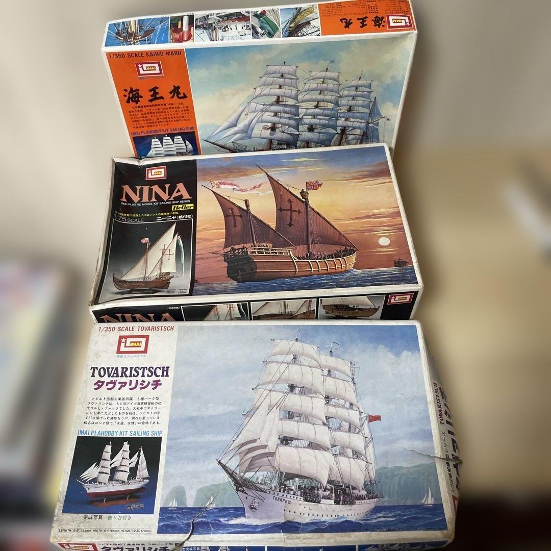 IMAI 帆船プラモデル 3点まとめ noニーニャ号・タヴァリシチ 他Ln356