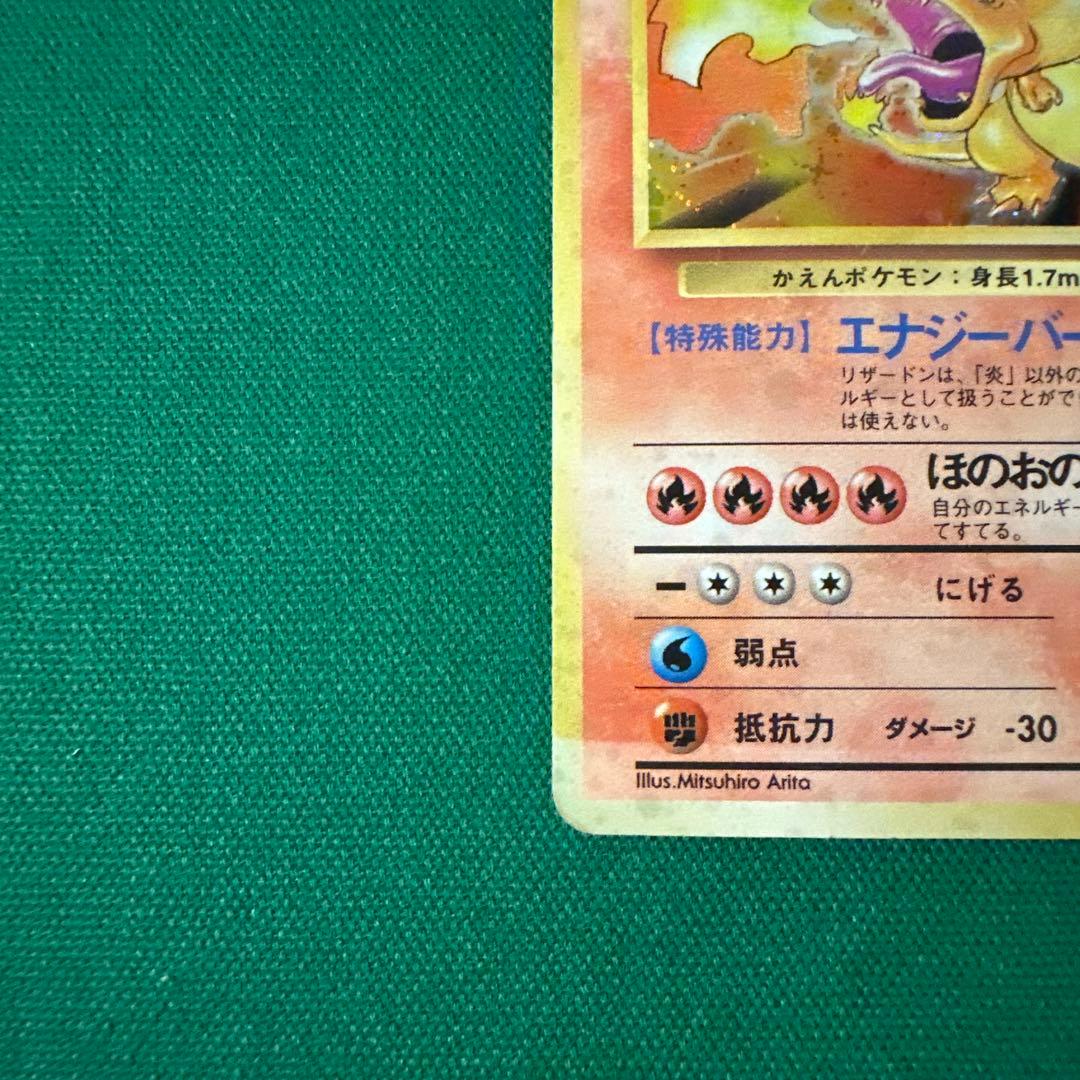 旧裏 リザードン かえんリザードン charizard マークあり