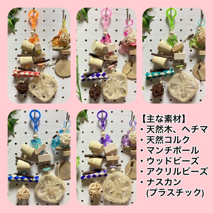 インコおもちゃ(専用ページ)★コメント用