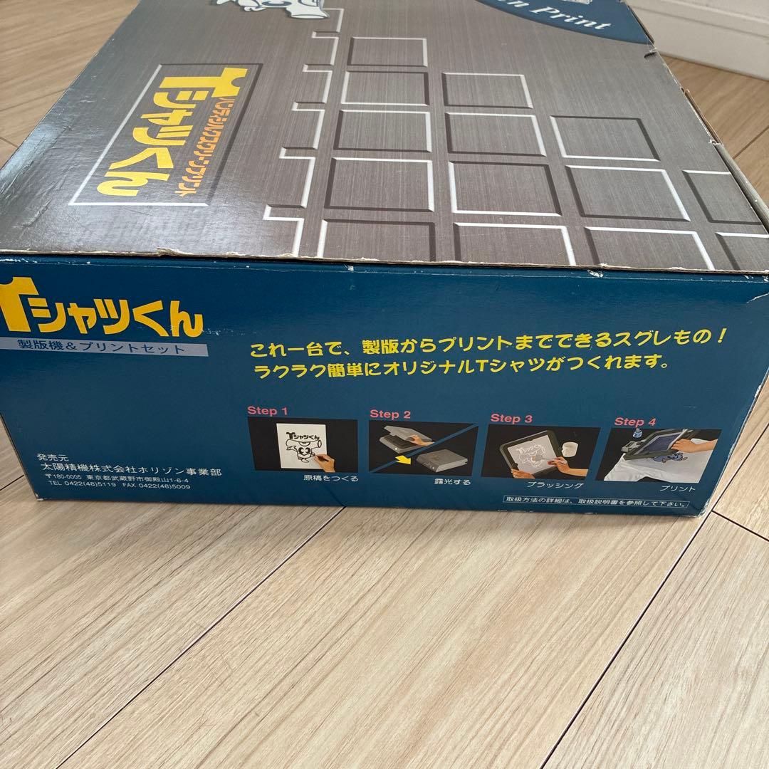 【未使用品】Tシャツくん シルクスクリーンプリントセット