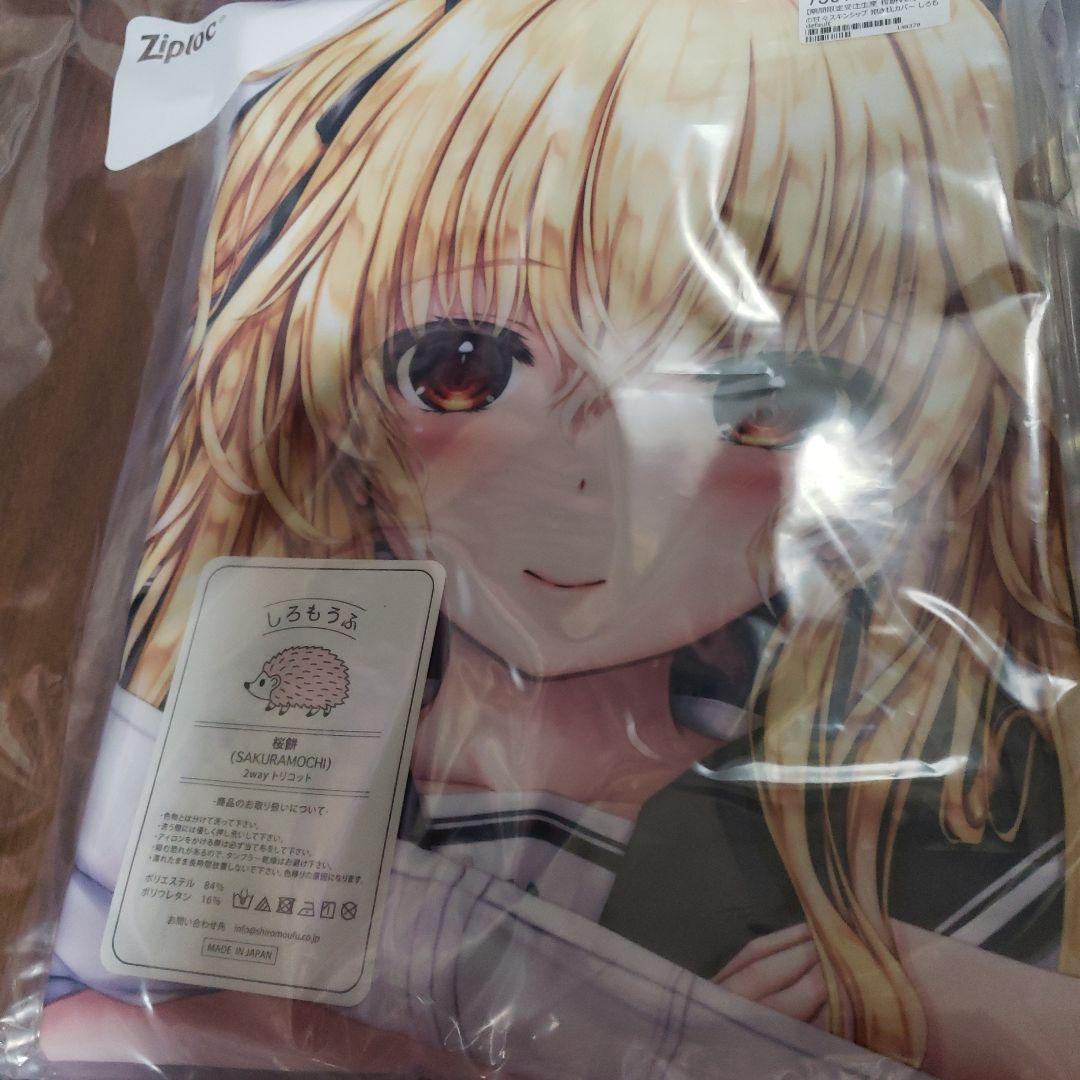 chupa!cavla/卯花ぽちこ　正規品新品 抱き枕カバー フルコンプセット