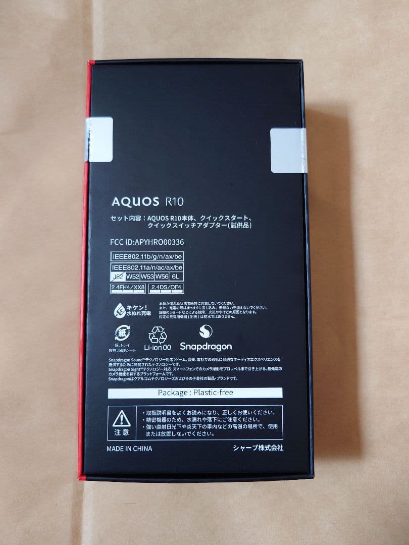 SHARP AQUOS R10 12GB/256GB トレンチベージュ