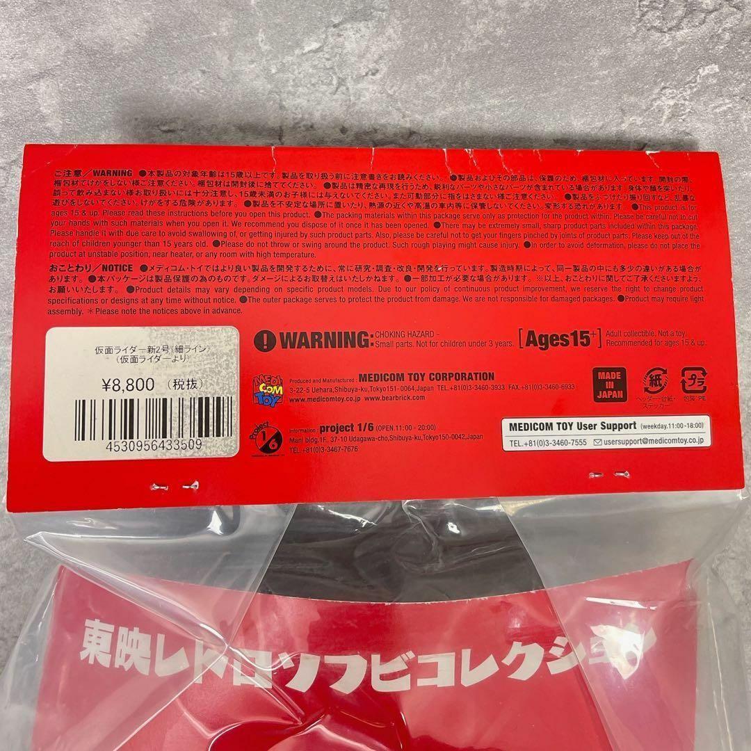 新品　未開封　東映レトロソフビ　仮面ライダー　新2号　フィギュア　特撮ヒーロー