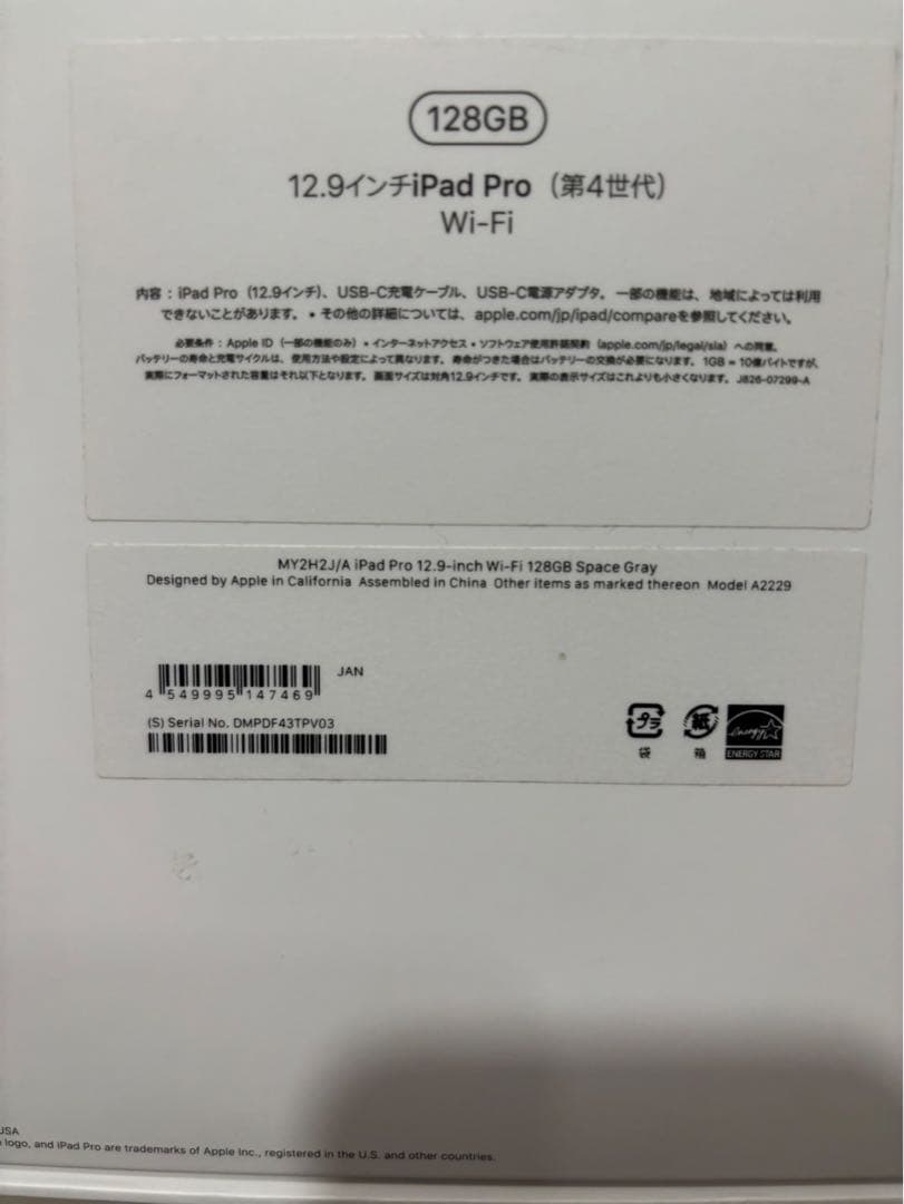 iPad Pro 12.9インチ 第4世代128GB