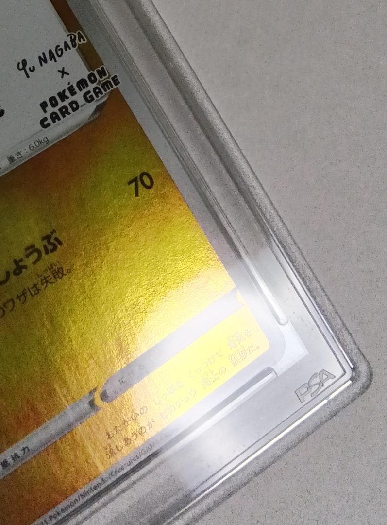 ポケモンカードゲーム ピカチュウ 208/S-P Yu Nagaba PSA10