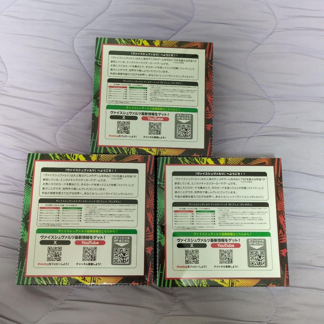 ヴァイスシュヴァルツ ダンダダン 未開封シュリンク付き 3BOX
