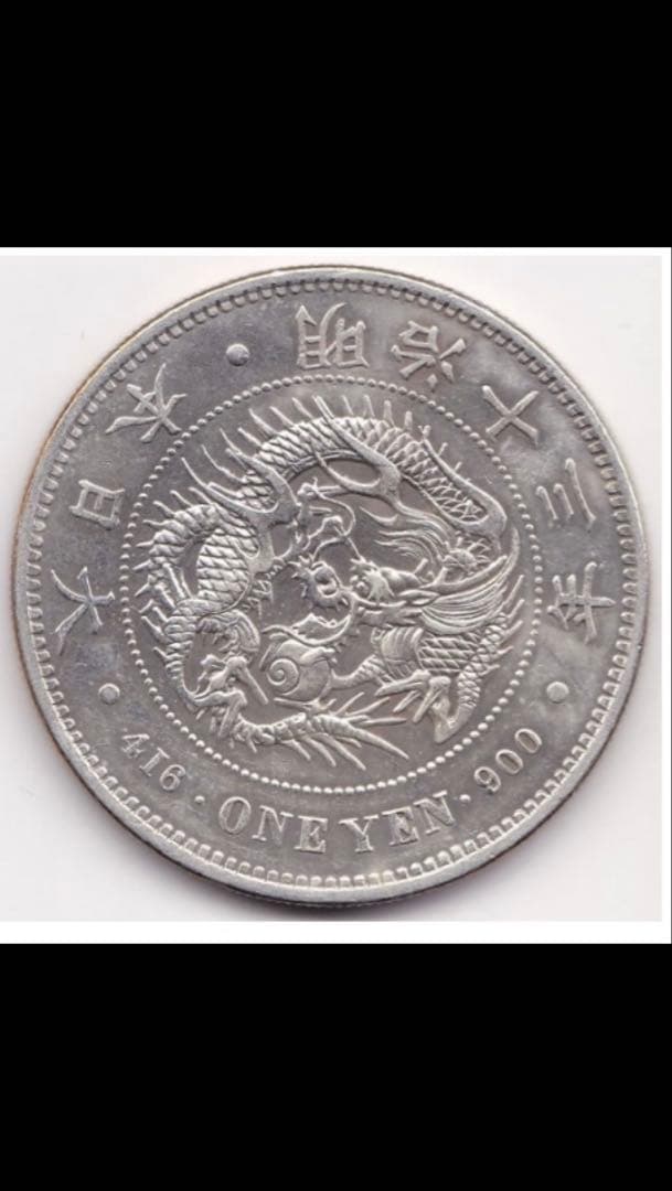 Free様用　大型一圓銀貨　明治13年