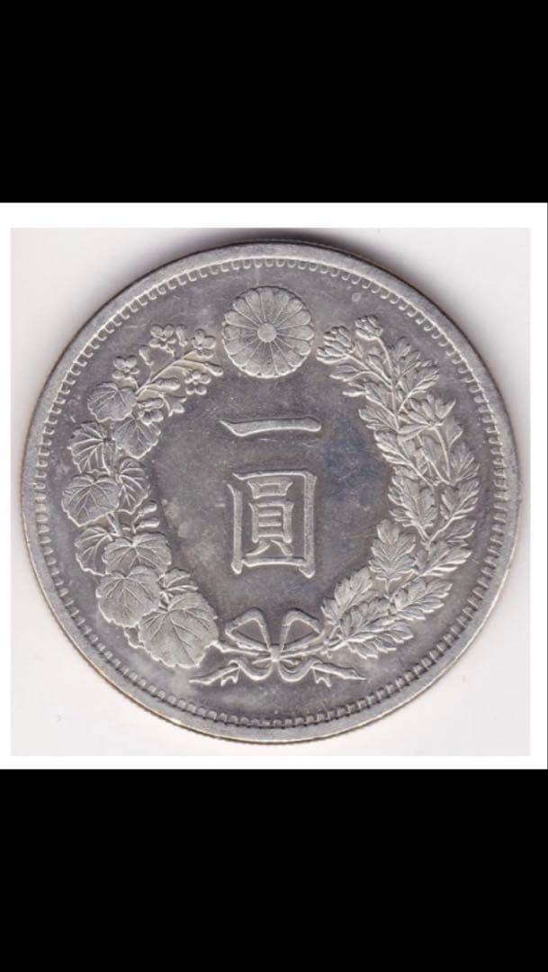 Free様用　大型一圓銀貨　明治13年