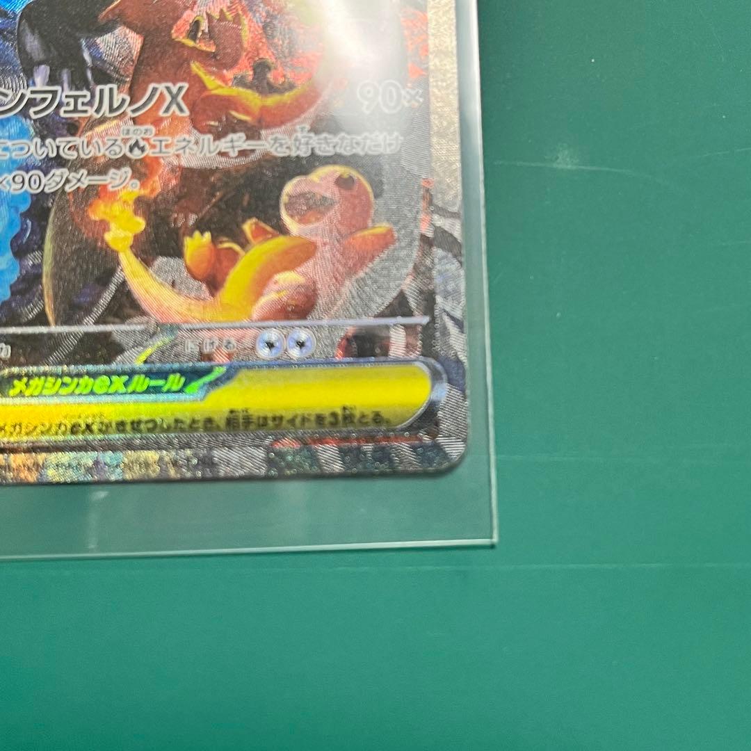 ポケモンカード　メガリザードンex SAR