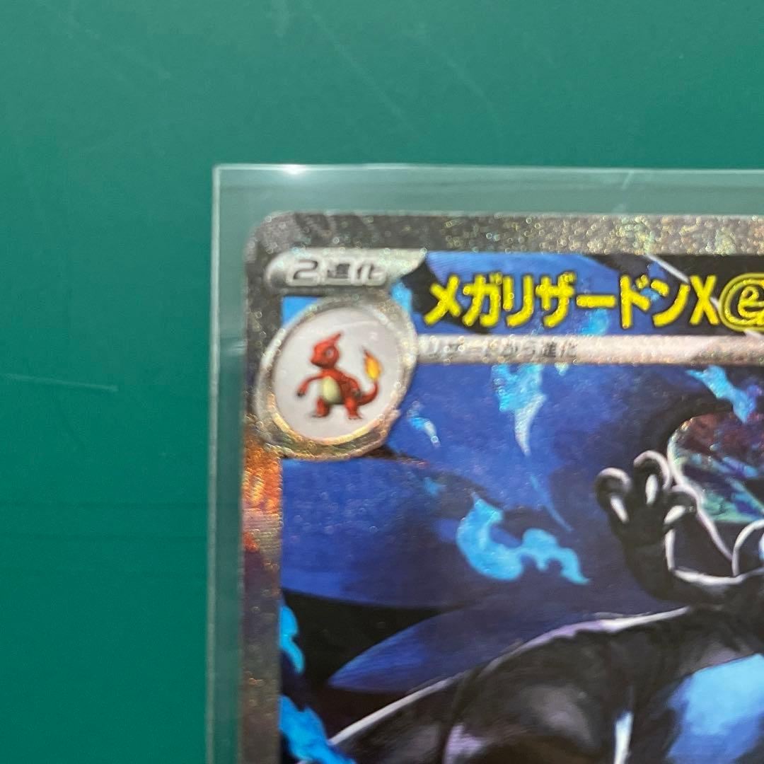 ポケモンカード　メガリザードンex SAR