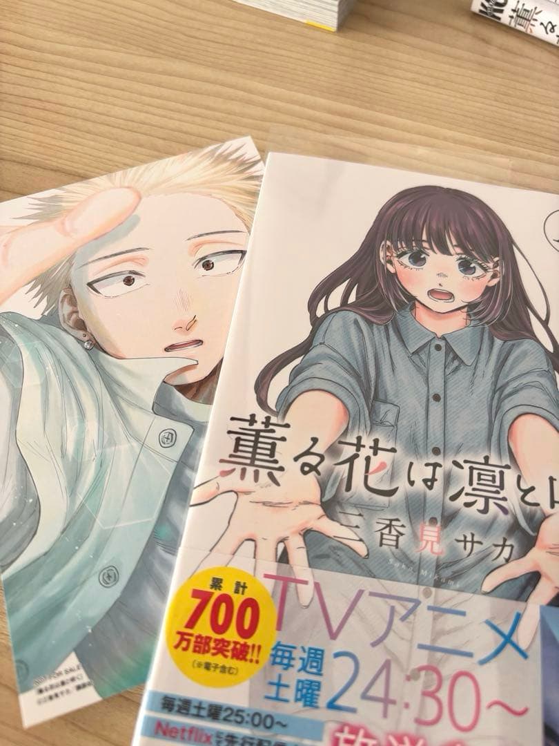 薫る花は凛と咲く　２０巻まで　全巻フィルムカバー　特典３つ付いてます