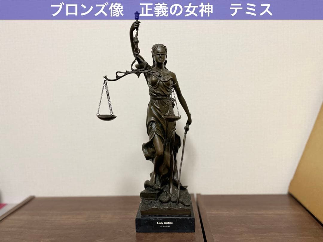 【ブロンズ製】正義の女神 テミス 像(彫刻家Houdonの刻印あり)