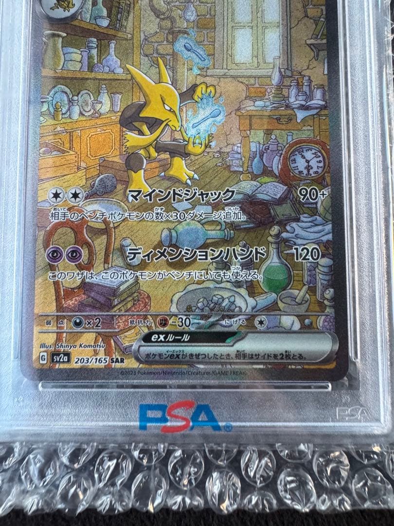 【PSA10】フーディンex ALAKAZAM ex