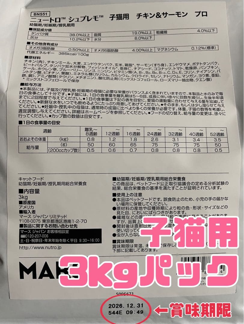 ニュートロ　シュプレモ　成猫&子猫用ミックス3kg 各１袋　②