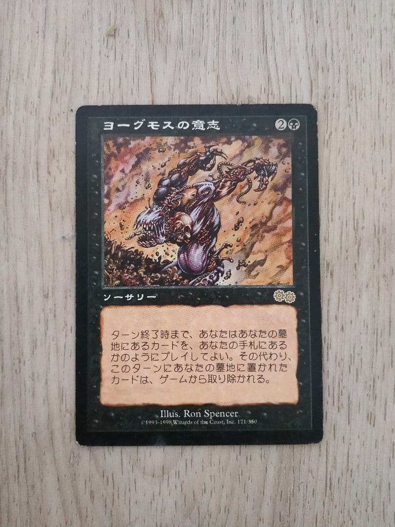 ◆ヨーグモスの意志 日本語1枚