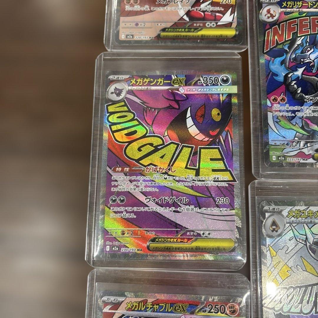 メガドリーム　MA　コンプリート10枚セット