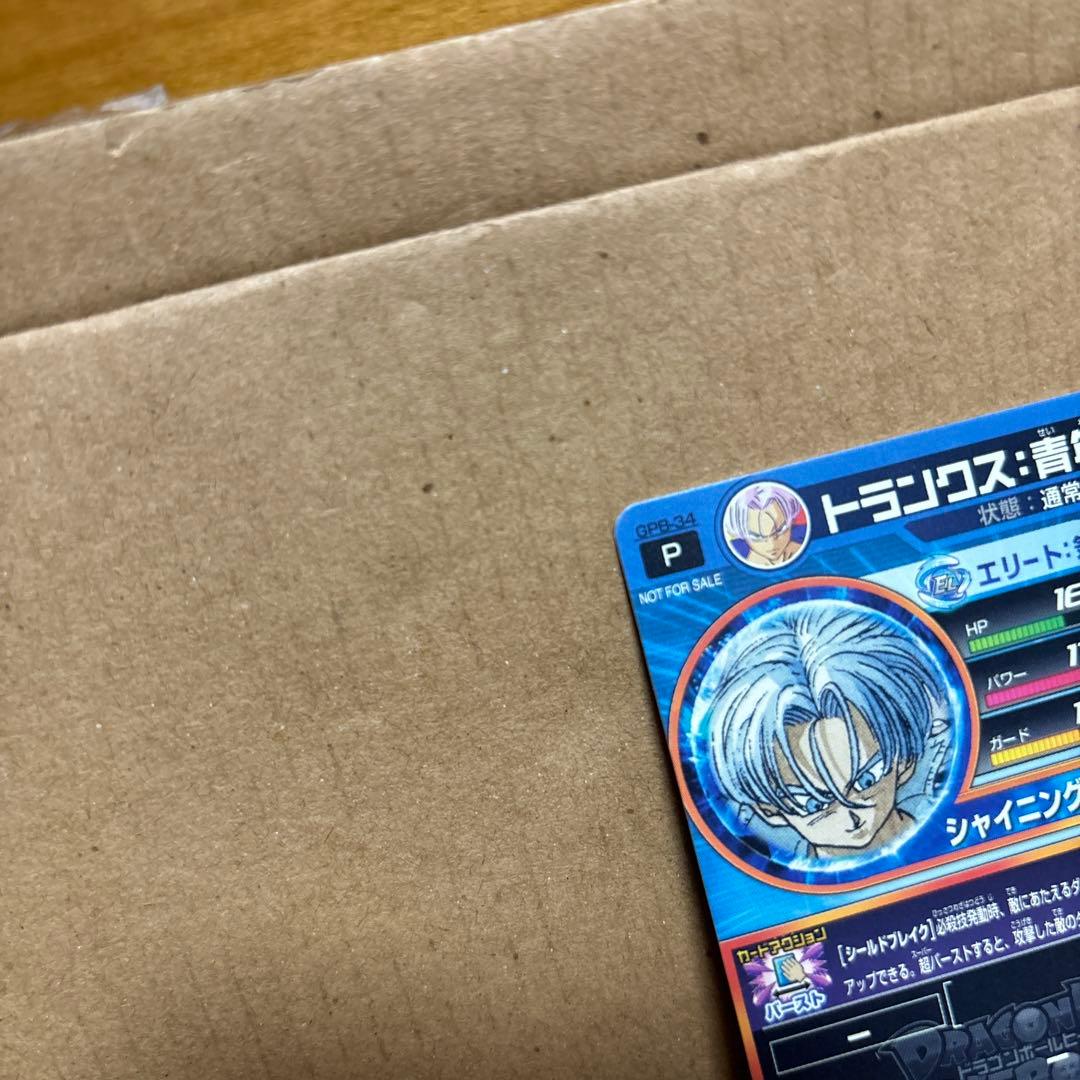 【限定1枚】ドラゴンボールヒーローズ トランクス：青年期