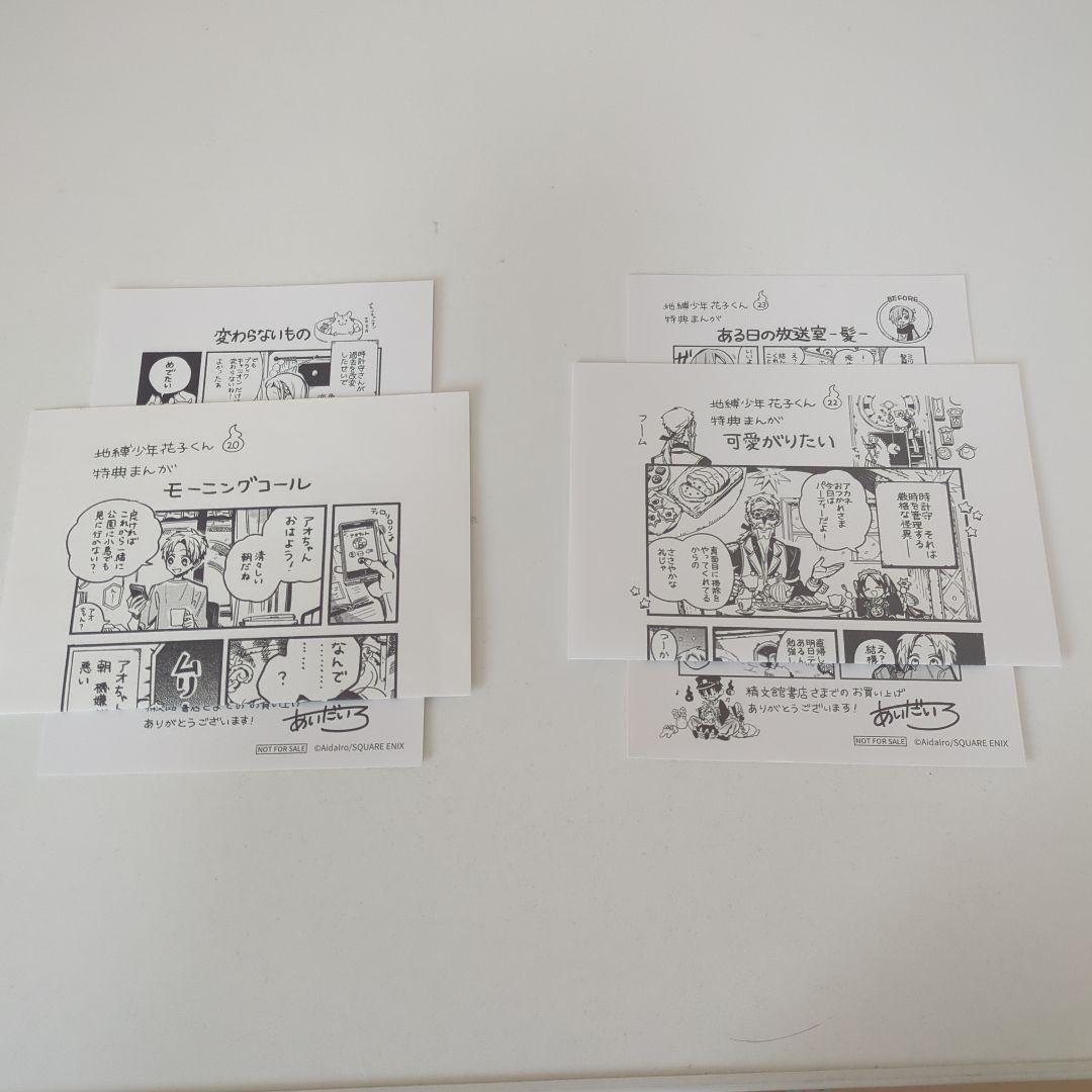 地獄少年花くん 27冊セット 0巻〜24巻＋放課後1、2巻