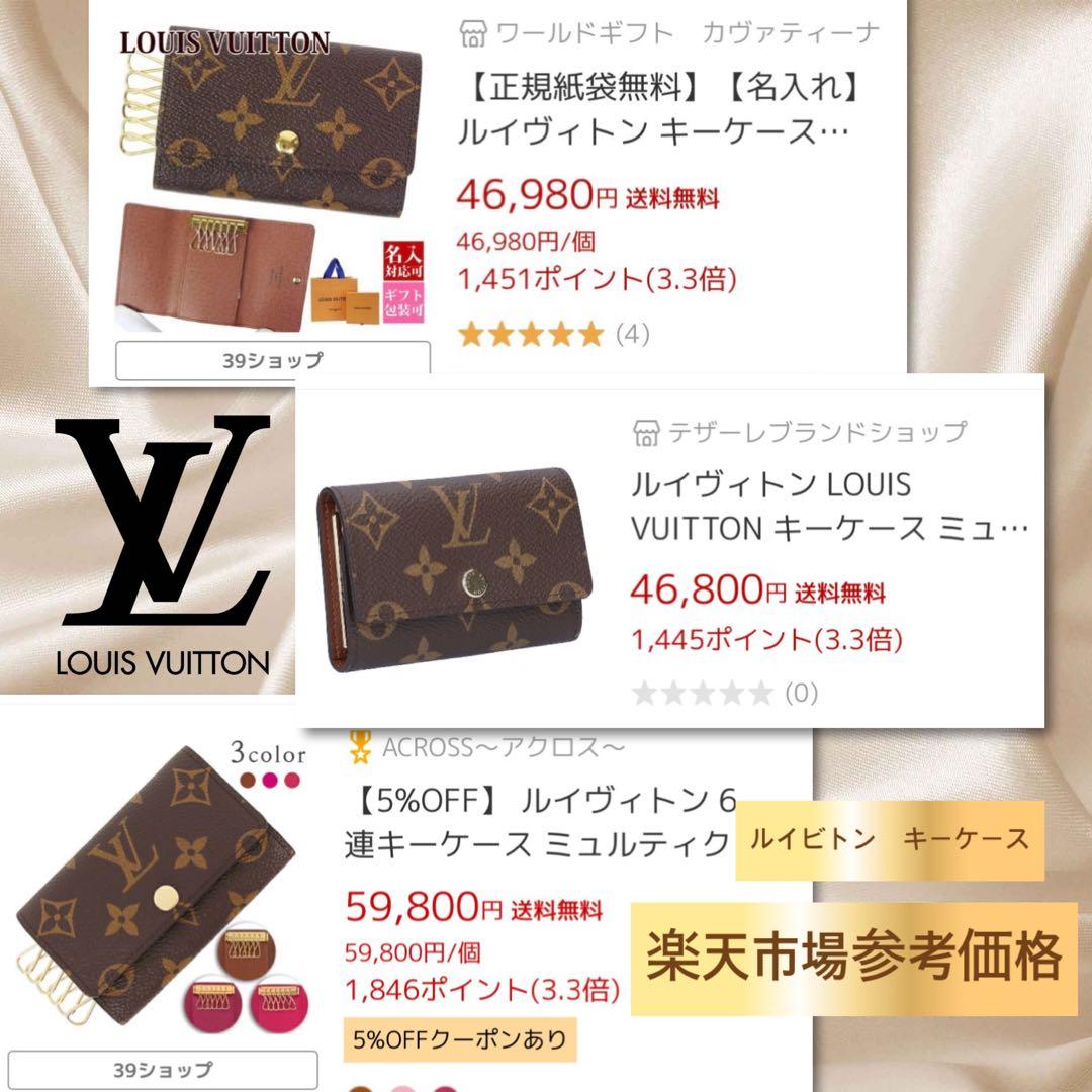 赤字覚悟❗️LOUIS VUITTON モノグラム6連キーケース 正規品