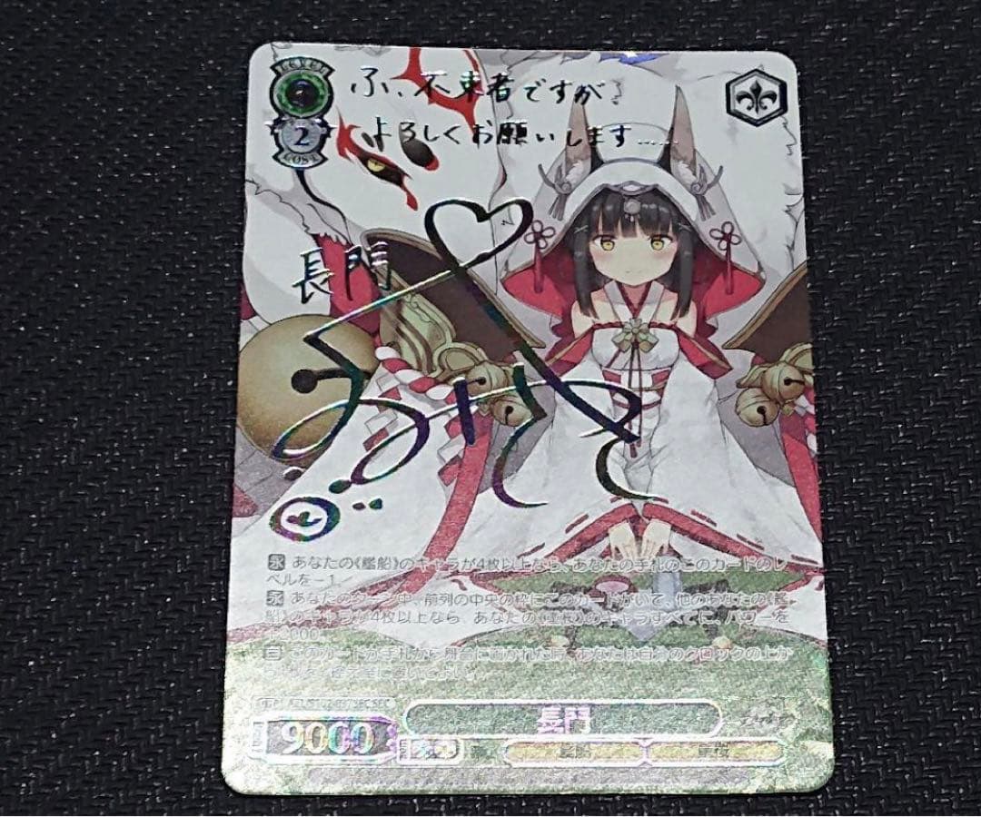 長門　アズールレーン　ヴァイスシュヴァルツ 9000レア