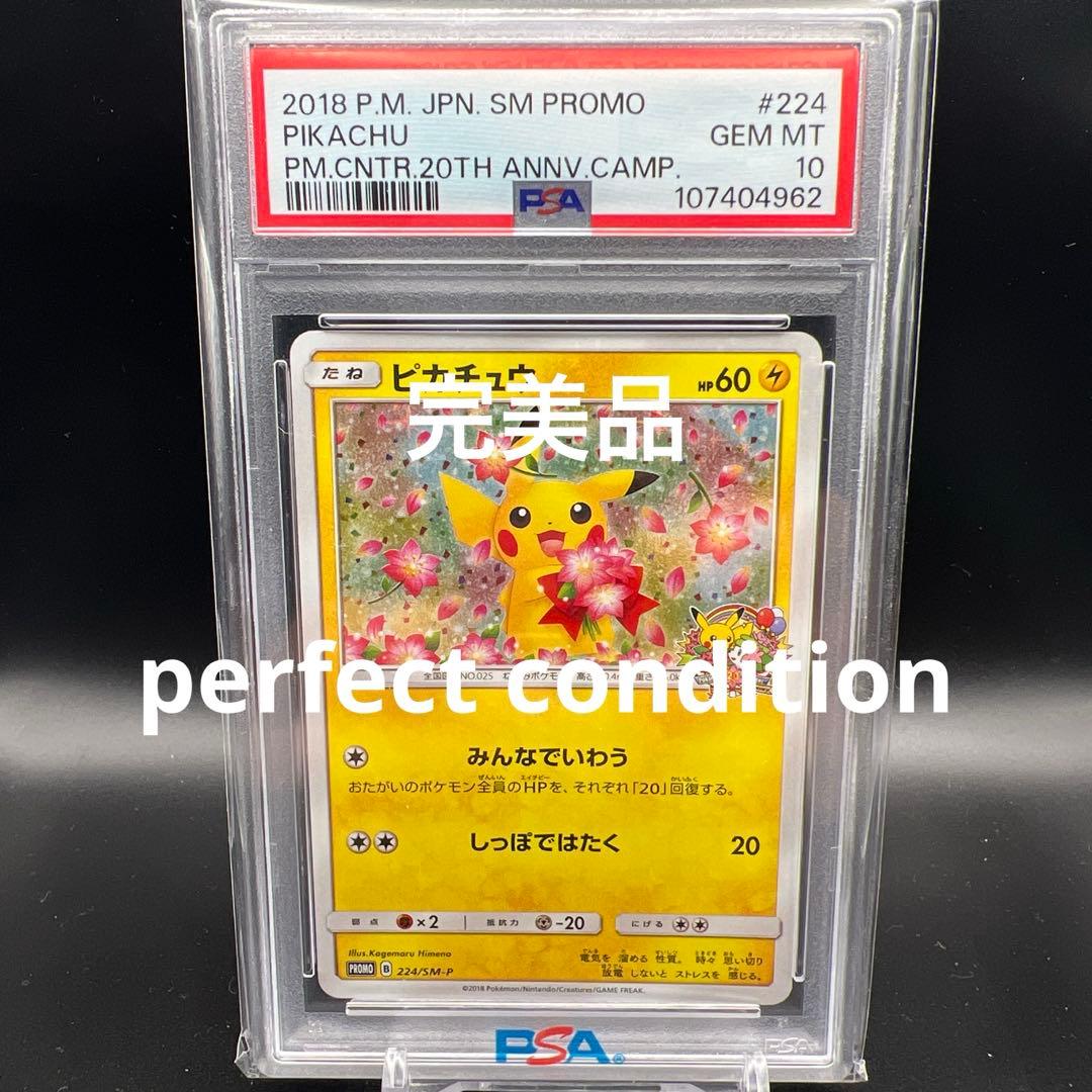 【即日発送】　PSA10 ポケモンカード　ピカチュウ　みんなでいわう　プロモ
