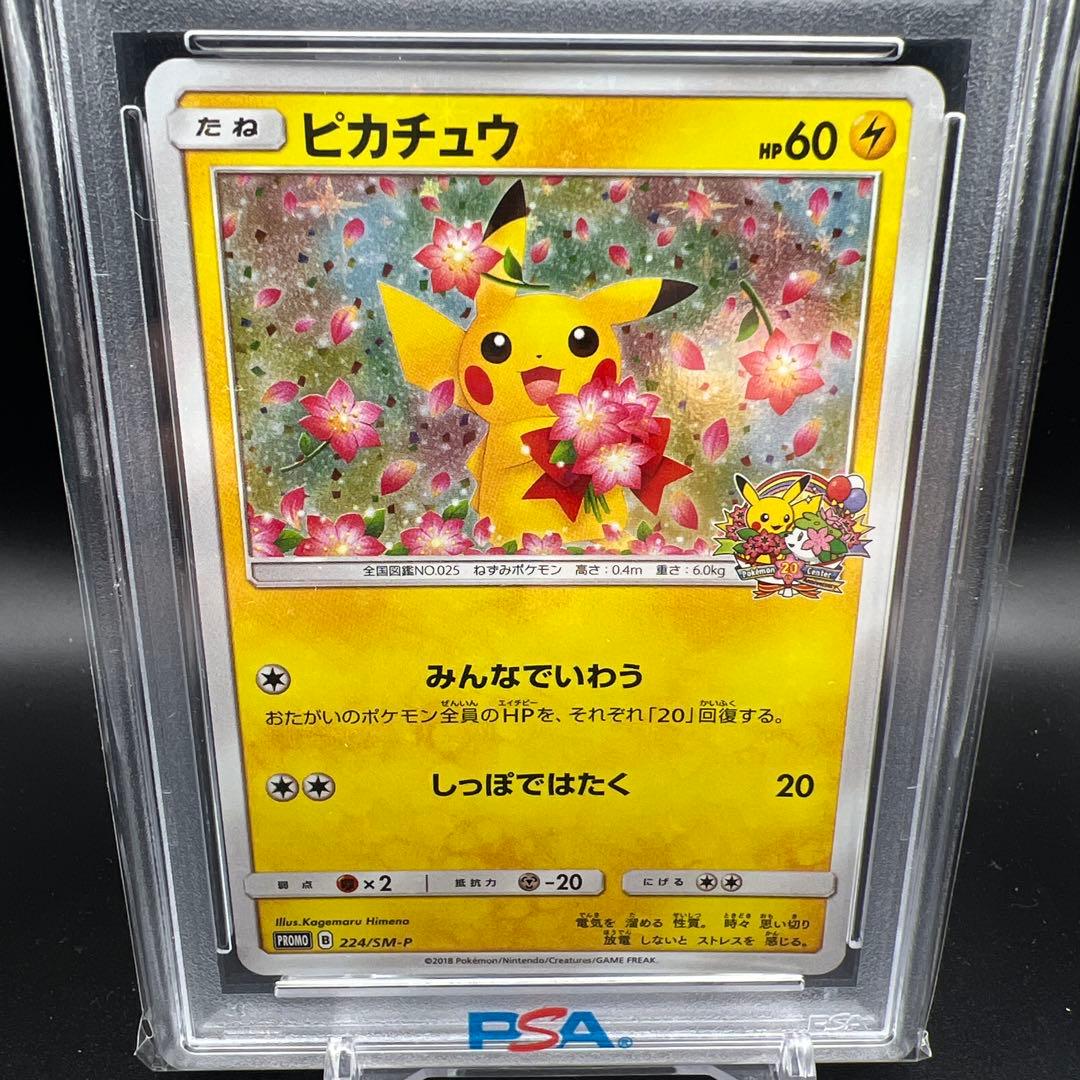 【即日発送】　PSA10 ポケモンカード　ピカチュウ　みんなでいわう　プロモ