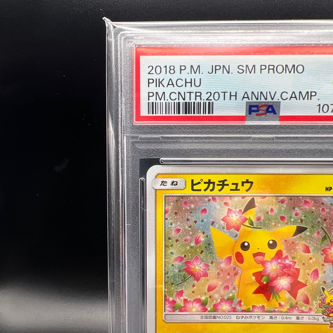 【即日発送】　PSA10 ポケモンカード　ピカチュウ　みんなでいわう　プロモ
