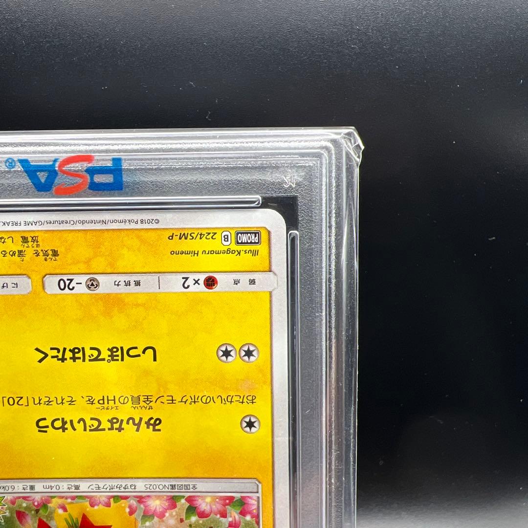 【即日発送】　PSA10 ポケモンカード　ピカチュウ　みんなでいわう　プロモ