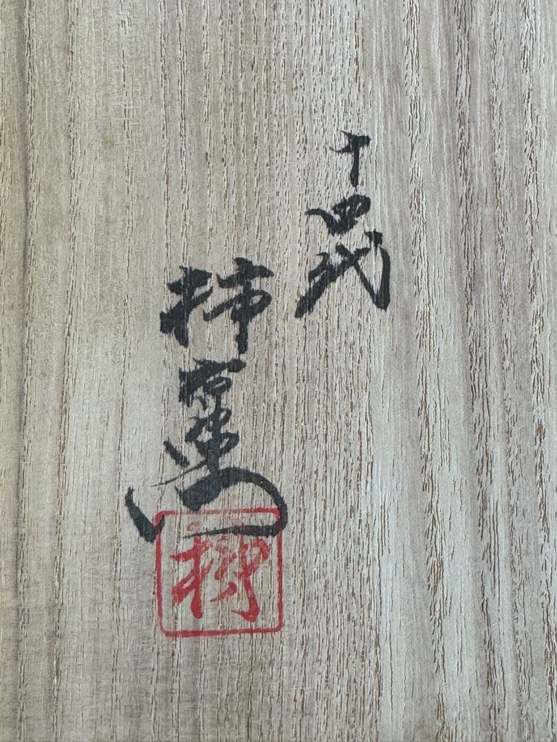 十四代 酒井田柿右衛門 皿 24.5cm