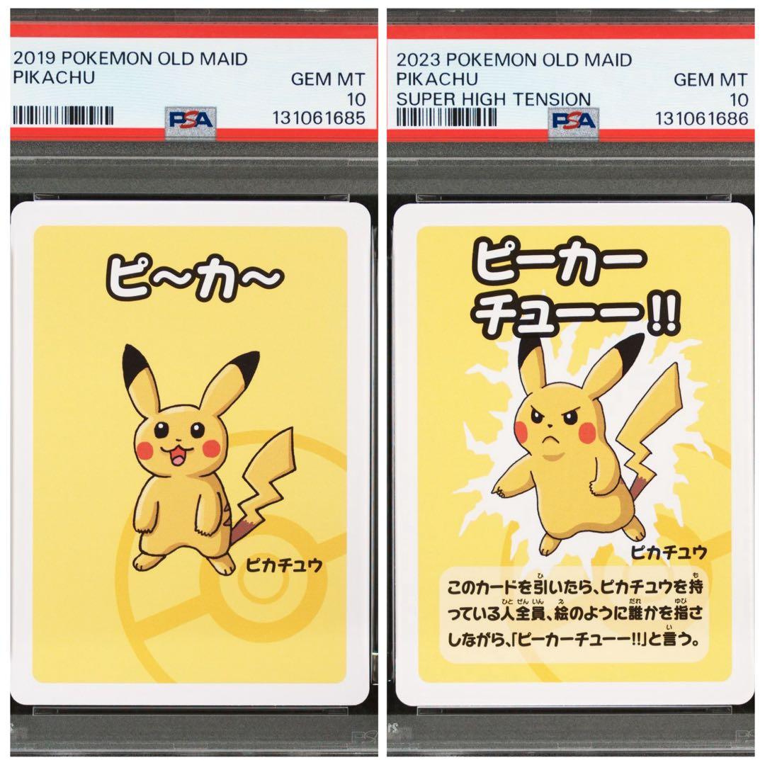 PSA10 ポケモンババ抜き　ピカチュウ　連番セット