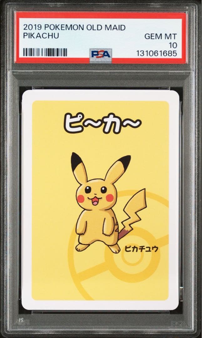 PSA10 ポケモンババ抜き　ピカチュウ　連番セット