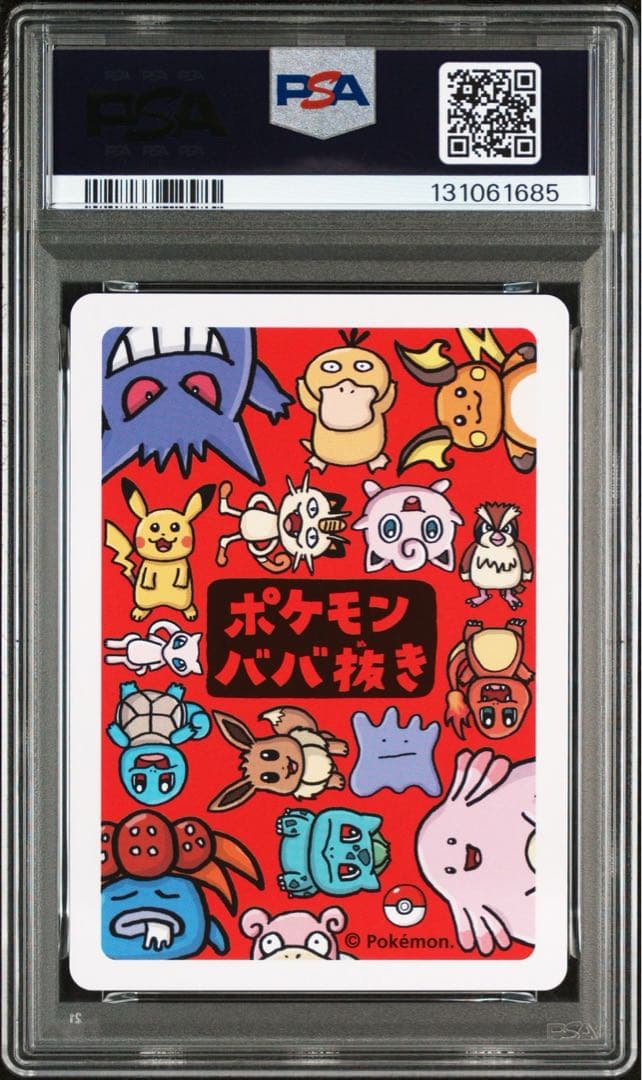 PSA10 ポケモンババ抜き　ピカチュウ　連番セット