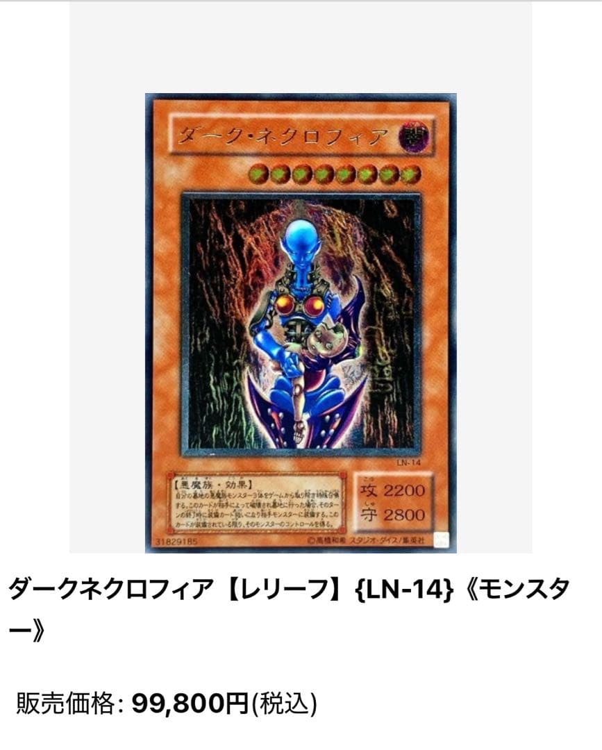爆アド！？遊戯王　２期　ダークネクロフィア　レリーフ　アルティメット　美品！？
