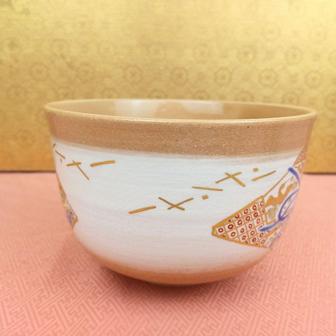 【お値下げしました！】茶道具　茶碗　色絵　玄猪包　紫翠窯　西村徳泉造