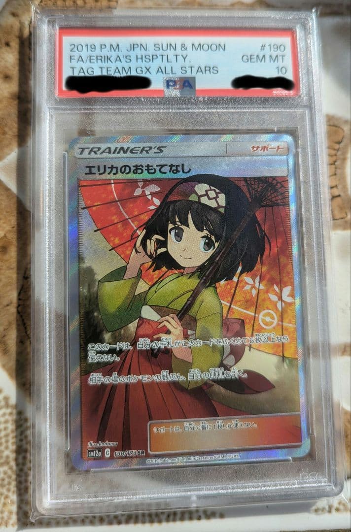 【セール】エリカのおもてなし SR SM12a 190/173　PSA10