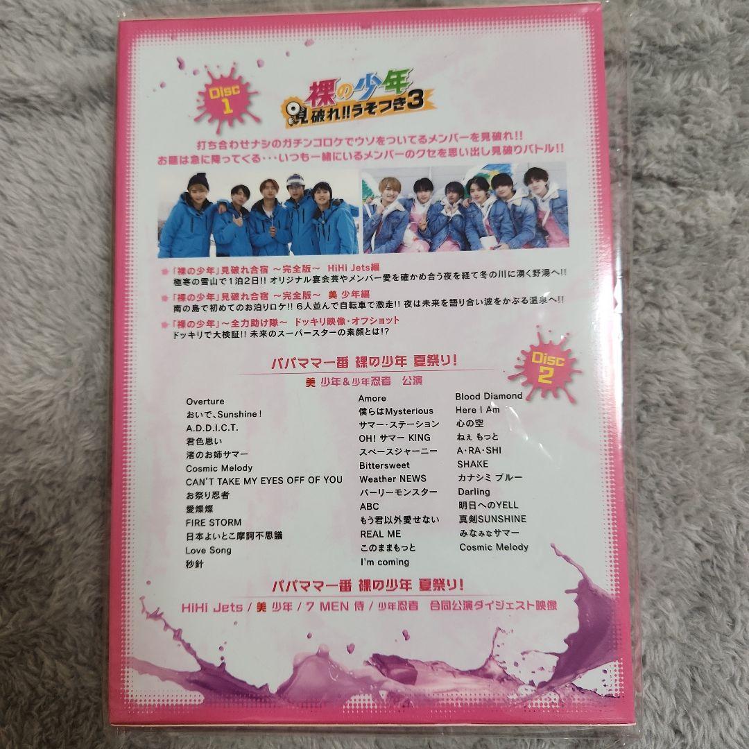 裸の少年 B巻 オリジナルブックレット付き