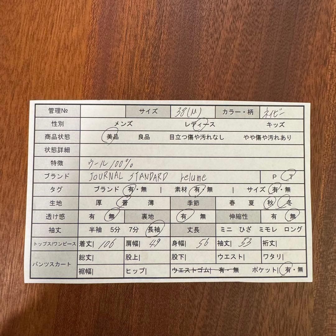 JOURNAL STANDARD relume✨美品✨チェスターコート　ネイビー