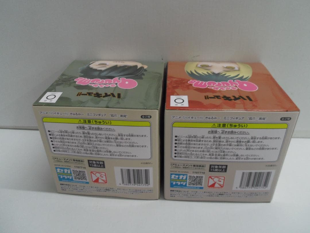 【未開封品】きゅるみー　ミニフィギュア　ハイキュー!!　8体（4セット）