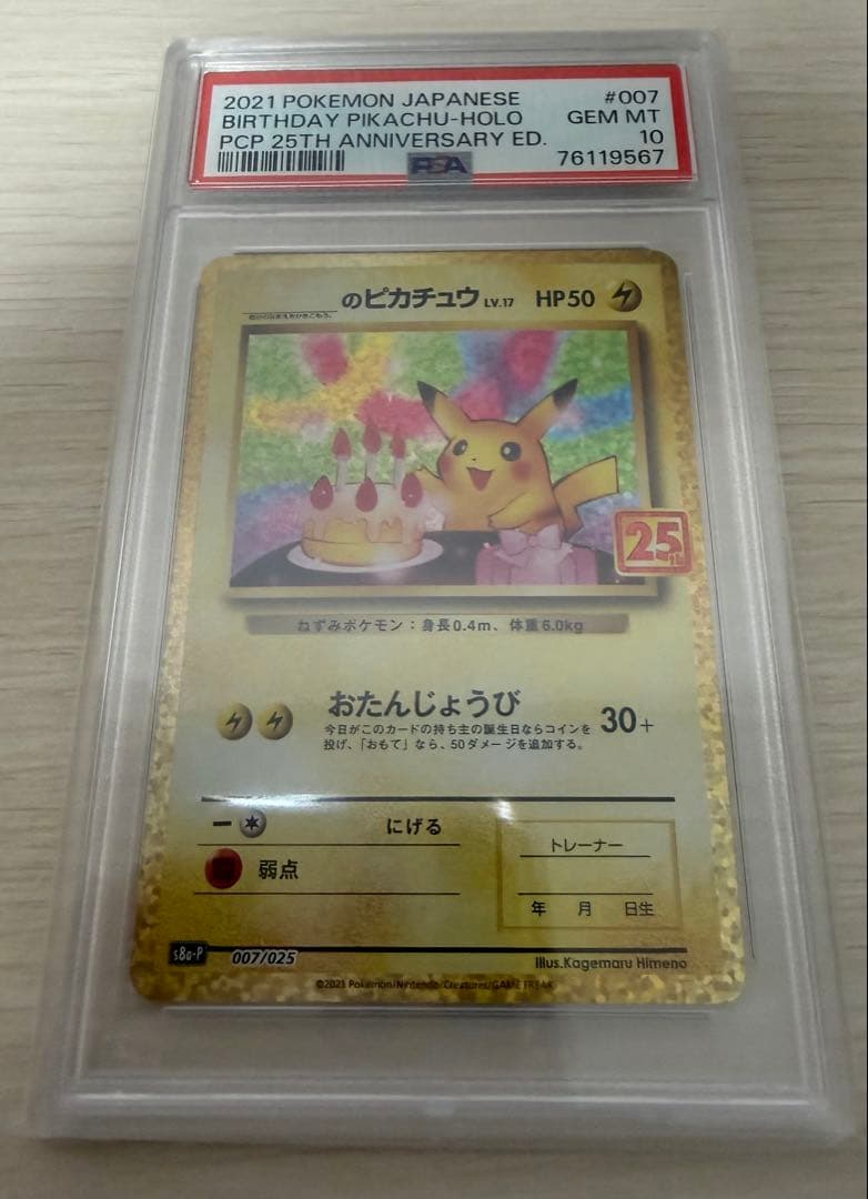 【✨即購入可✨】PSA10 おたんじょうびピカチュウ